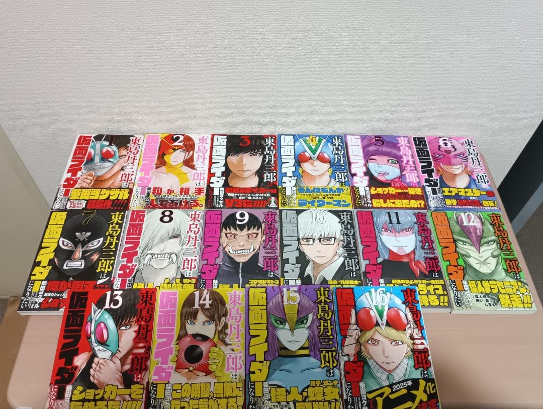 東島丹三郎は仮面ライダーになりたい　1～16巻セット　一読のみ　全巻　初版　帯付 東島丹三郎は仮面ライダーになりたい 1～16 既刊全巻セット - メルカリ