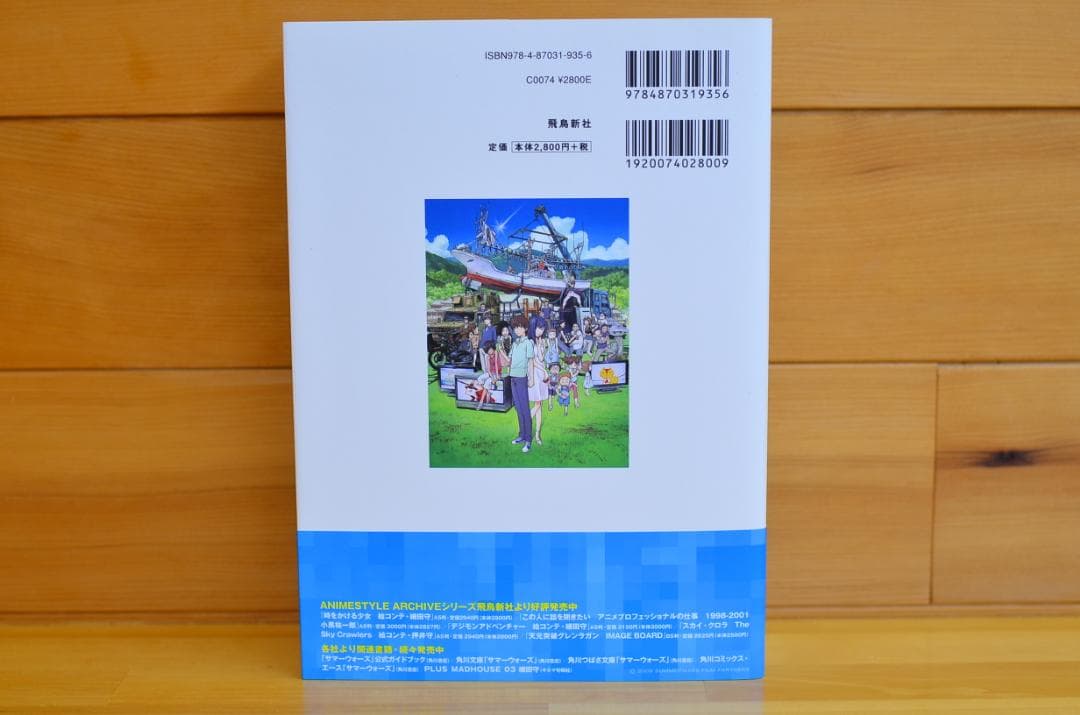 サマーウォーズ 細田守 直筆イラスト入りサイン本 / 検：果てしなき