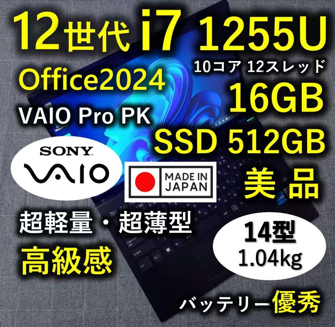 日本製 高級感 美品 VAIO 超軽量 驚速12世代i7 16GB 512GB VAIO F16 (2023年6月発売モデル)｜VAIO公式 オンラインストア｜VAIO STORE