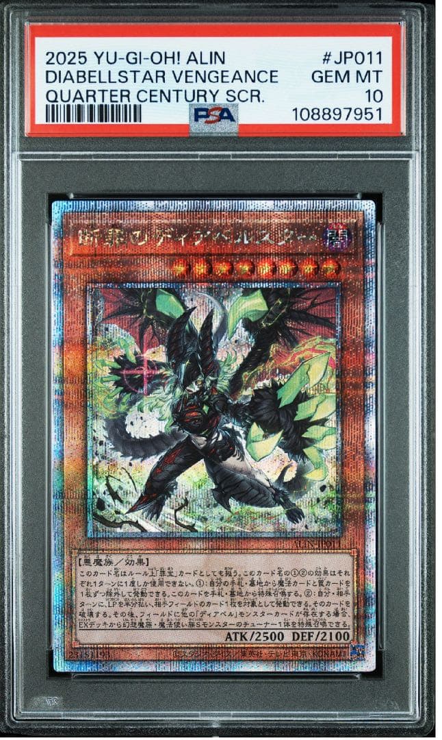 PSA10】白魔女ディアベルゼ 断罪のディアベルスター 25thレア 連番