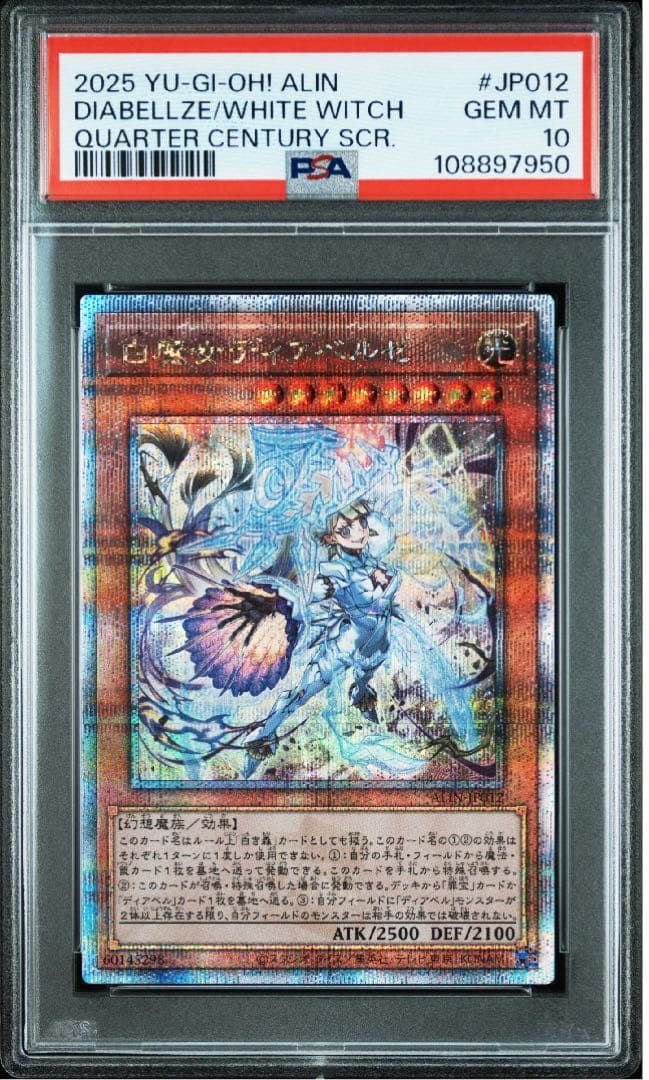 PSA10】白魔女ディアベルゼ 断罪のディアベルスター 25thレア 連番