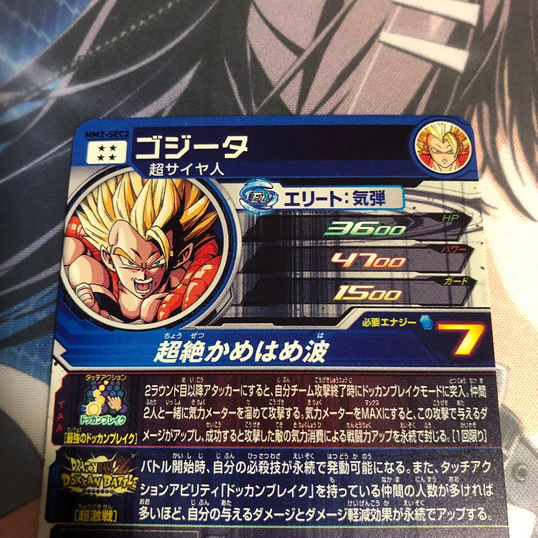スーパードラゴンボールヒーローズ MM2-SEC2 ゴジータ 穿つゴジータ