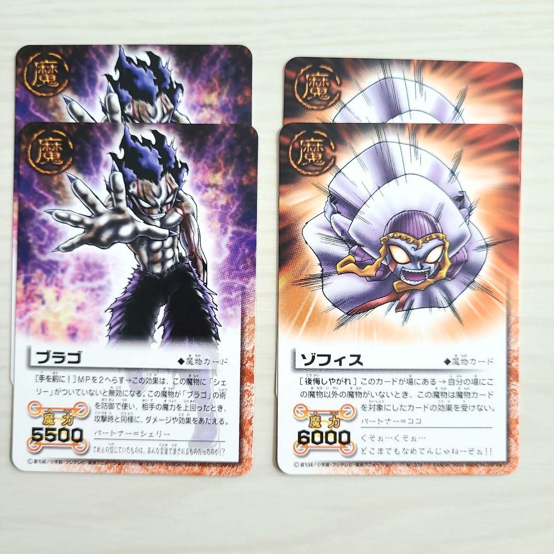 滅紫の野望 ガッシュカード バトル ブラゴ ゾフィス まとめ売り - メルカリ