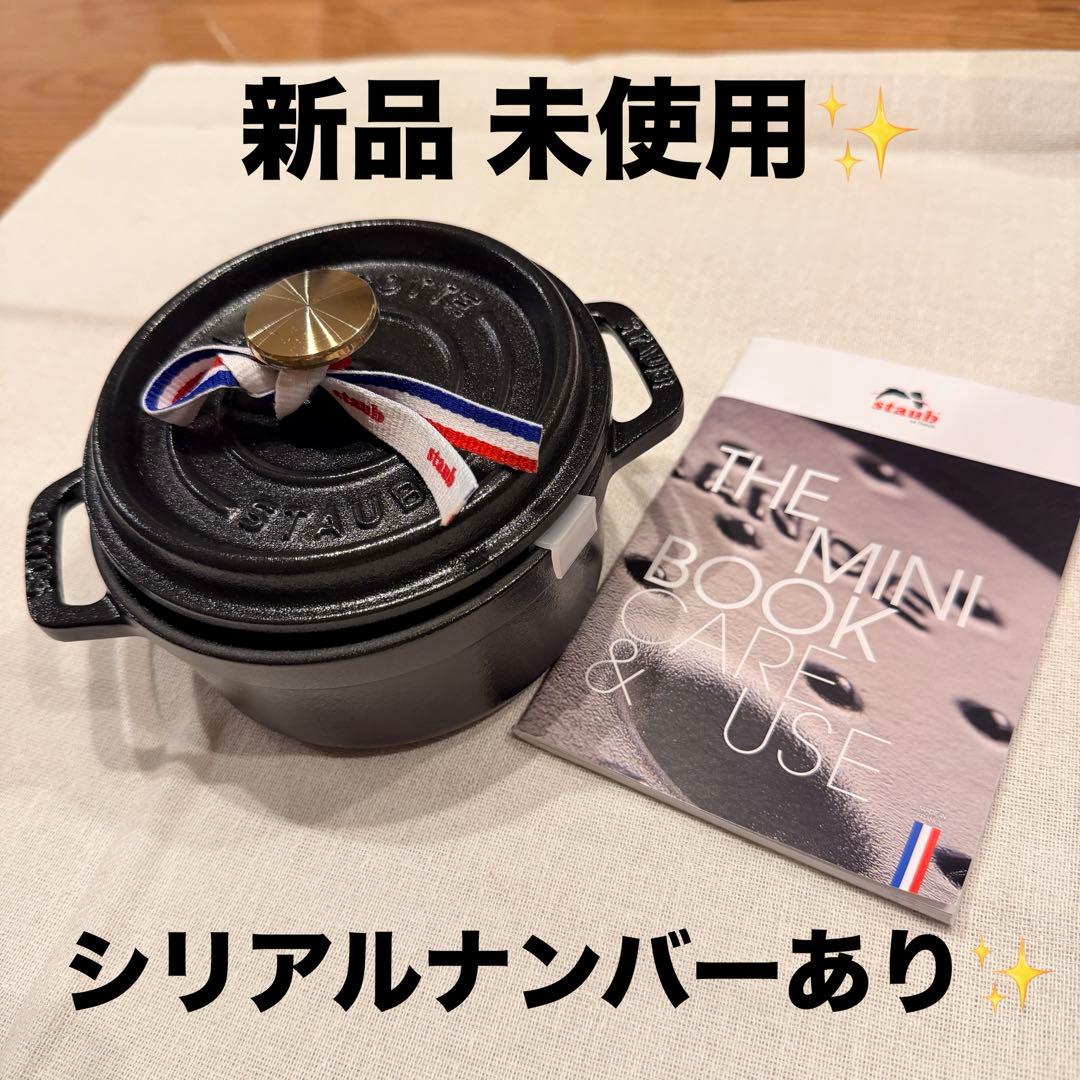r*r様 ストウブ staub ピコココット ラウンド 12cm ブラック新品 ヨドバシ.com - ストウブ STAUB ピコ・ココット ラウンド 12cm 40509
