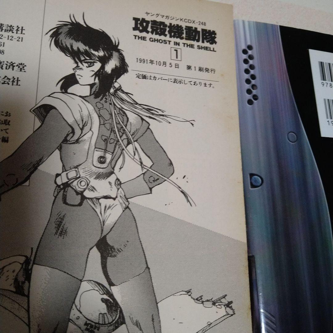 初版】攻殻機動隊 1、2巻セット 士郎正宗 - メルカリ