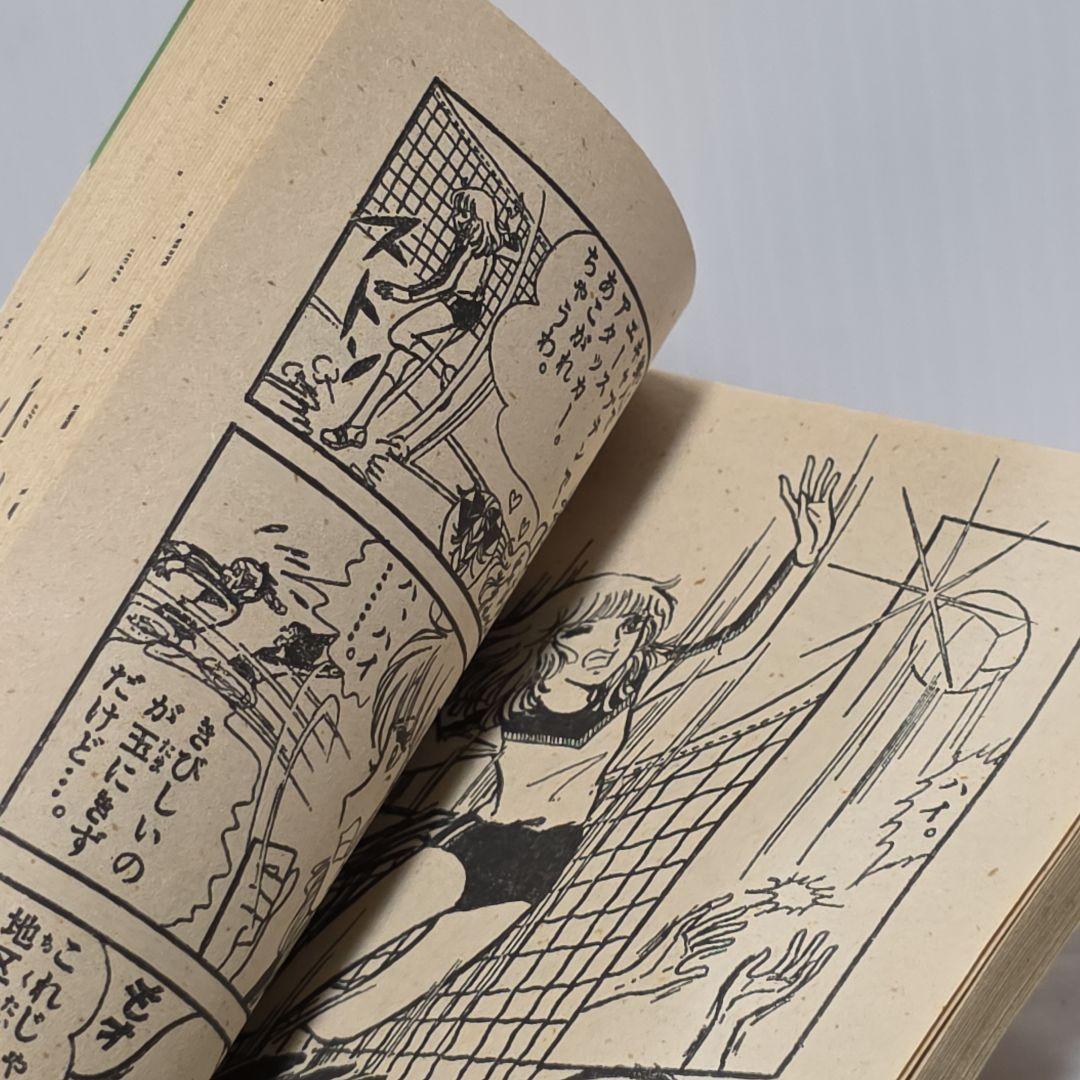 スポーツ漫画 小学五年生 付録 非売品 昭和 レトロ レア 昔 当時物