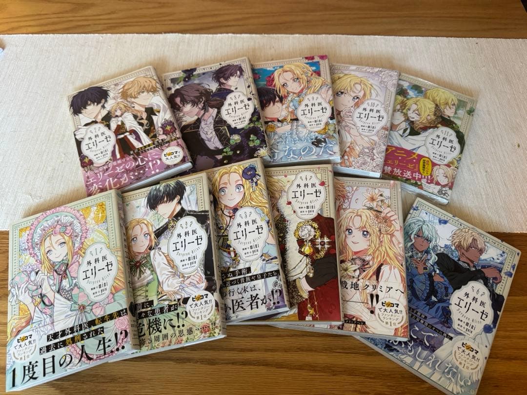 外科医エリーゼ1〜11巻（一部未開封） 外科医エリーゼ 11 (FLOS COMIC) | mini, yuin | ロマンス