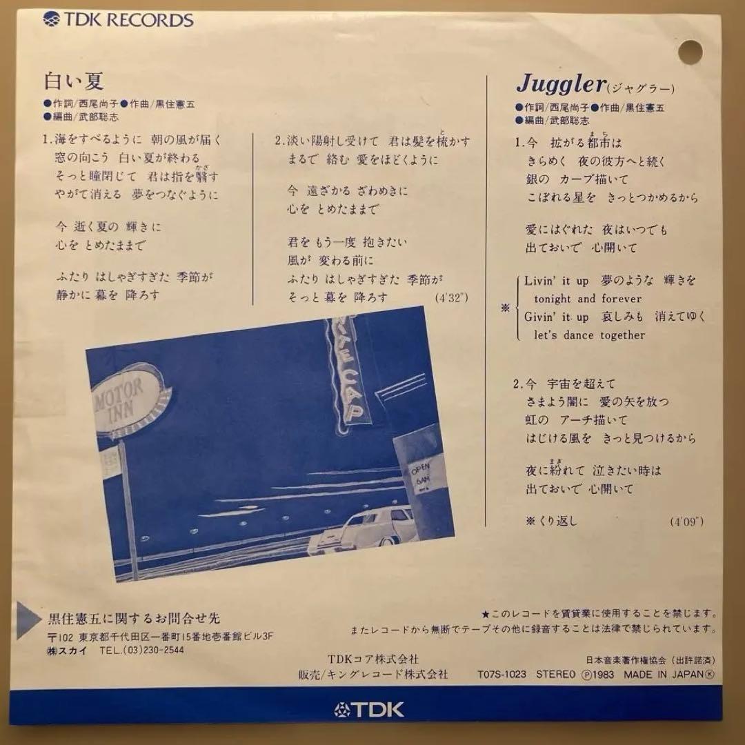 オリジナル見本盤】黒住憲五 白い夏 Jugglerの通販はau PAY マーケット