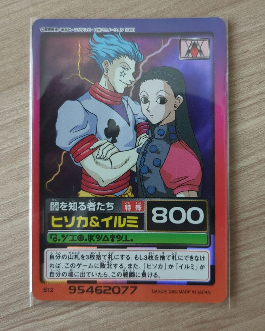 HUNTER×HUNTER カードダス ハイパーバトル S12 ヒソカ&イルミ - メルカリ