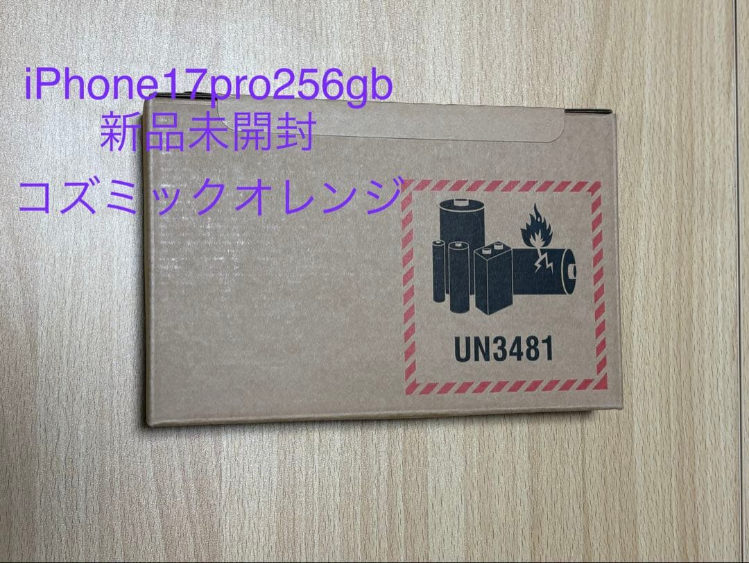 iPhone 17 Proコズミックオレンジ 256GB simフリー新品未開封 iPhone 17 Pro 『新品未開封』iPhone 256GB SIMフリー [コズミック