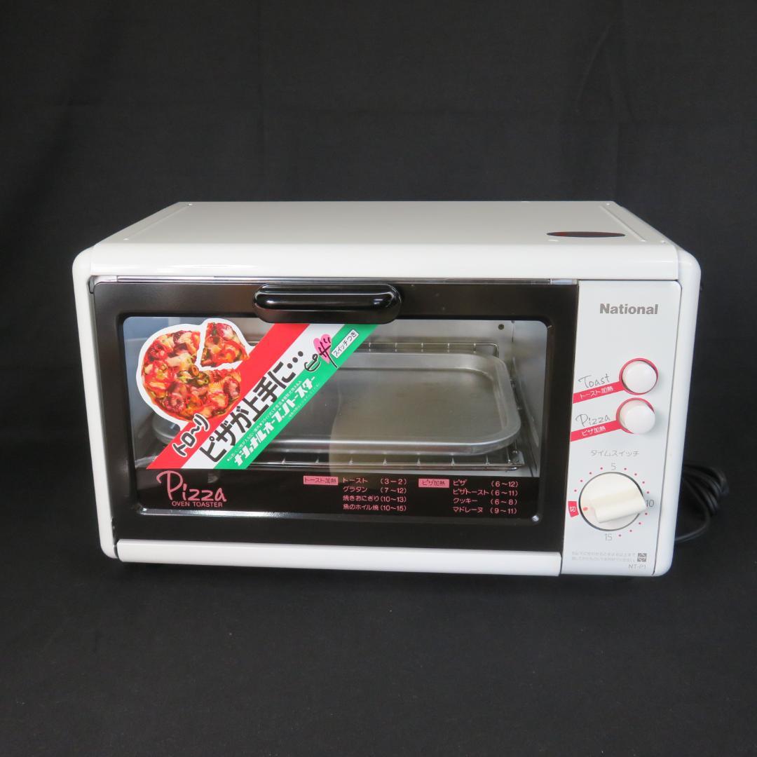 オーブントースター 新品未使用 長期保管品 ナショナル 昭和レトロ NT