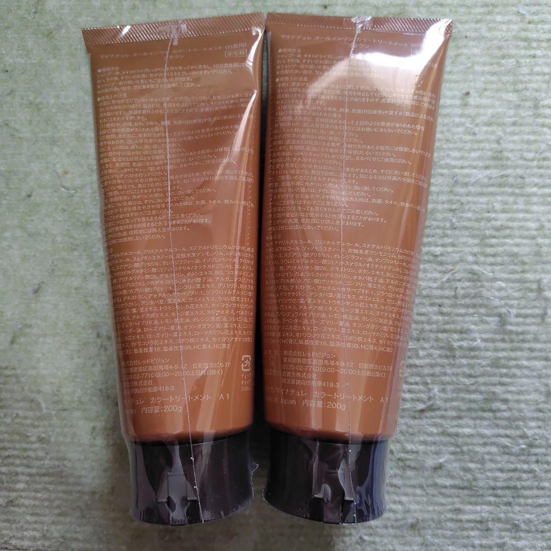 MY NATURE カラートリートメント ブラウン 2本セット - メルカリ
