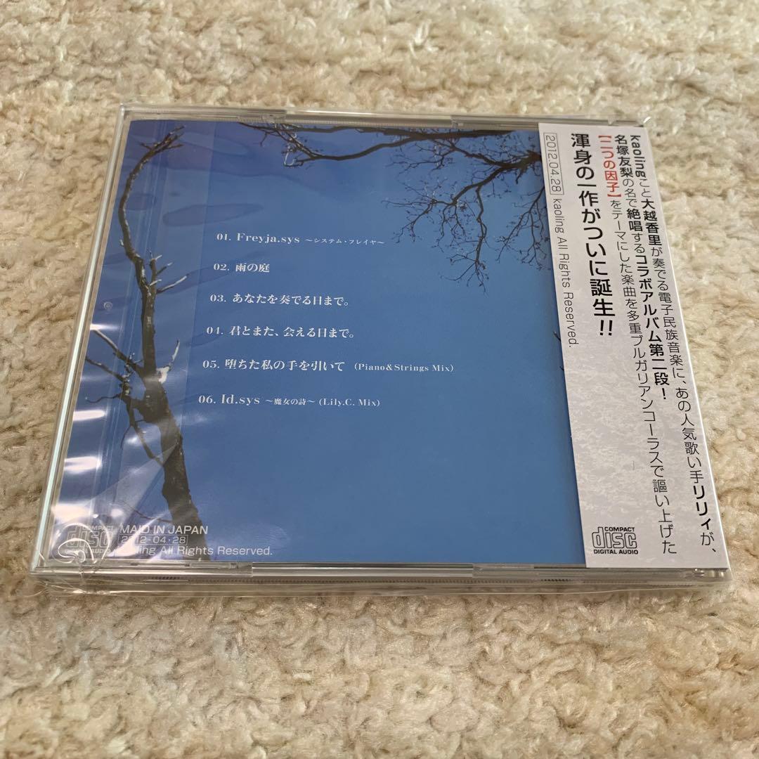 FREYJA.sys -システム・フレイヤ- / kaoling / 大越香里