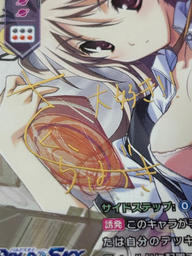 lycee リセ 水無月空 SP サイン - メルカリ