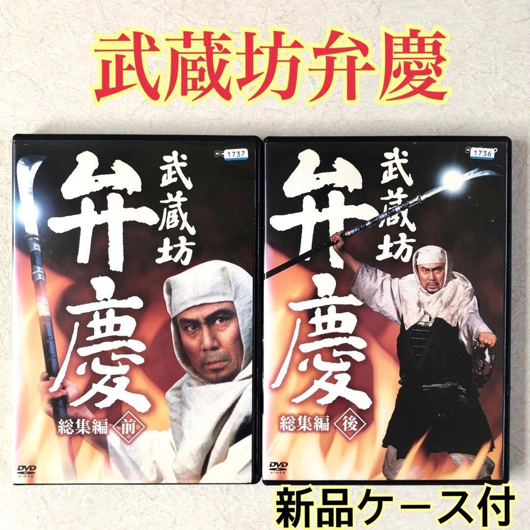 武蔵坊弁慶 総集編 全2巻 DVDレンタル落ち - メルカリ