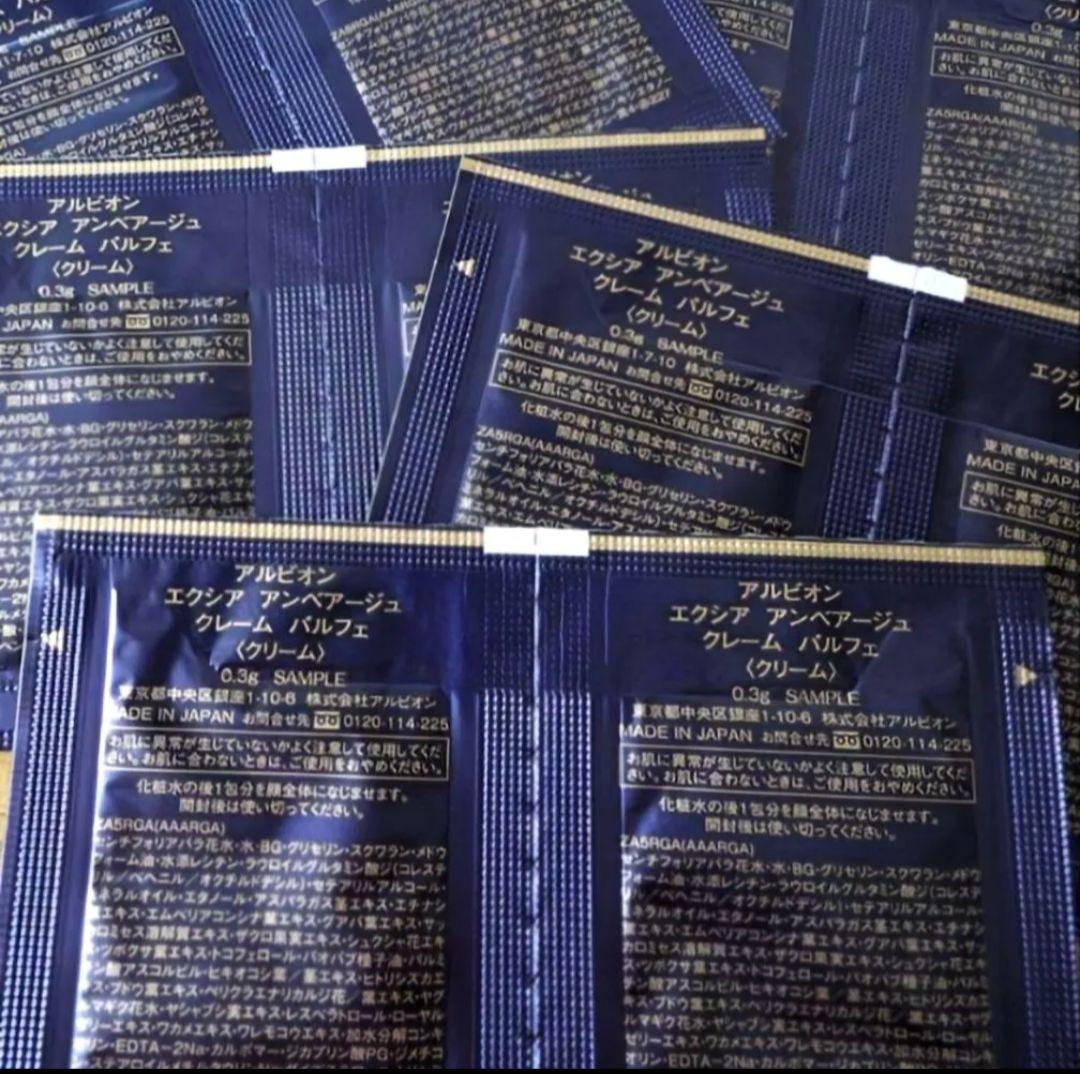 アルビオン エクシア アンベアージュ クレーム パルフェ 10包 - メルカリ