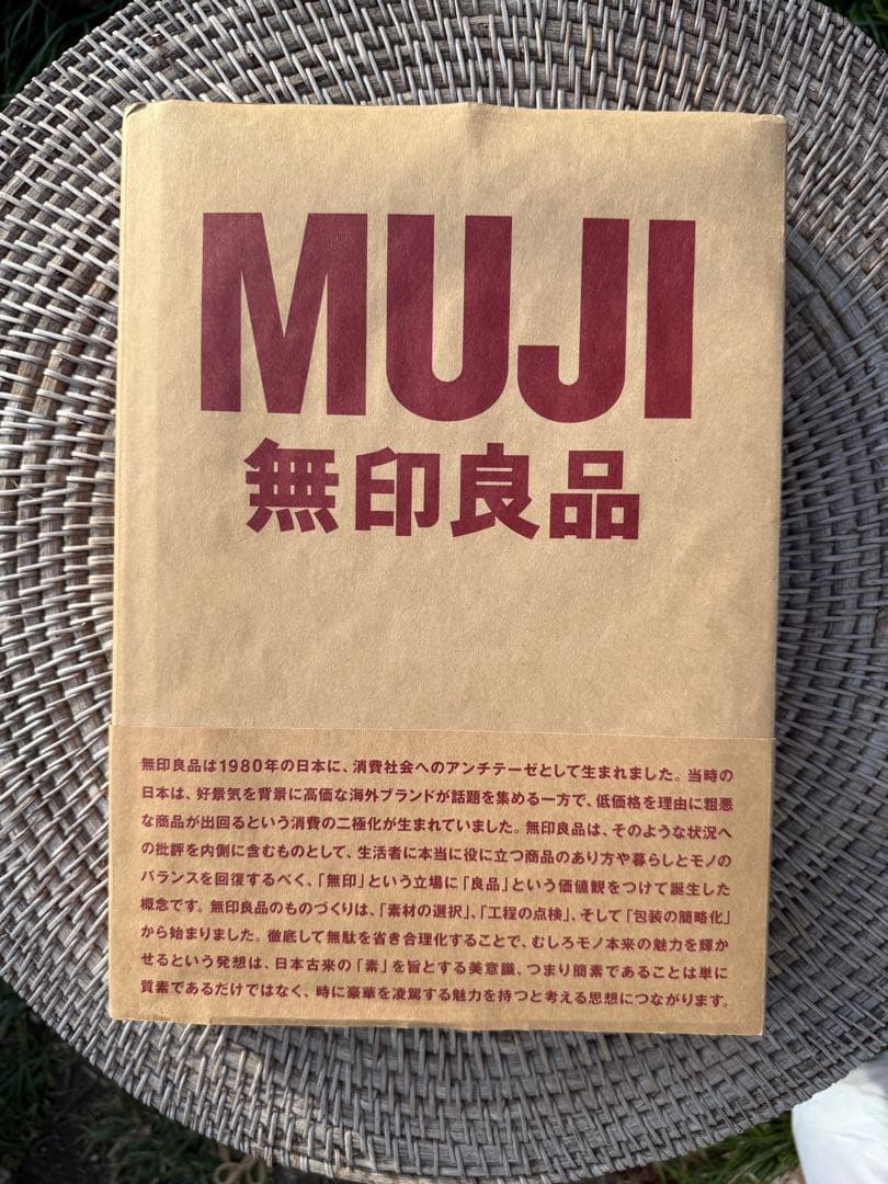 （レア）初版　MUJI 無印良品 本　書籍 6BC99B5B-7B6F-4936-8F34-