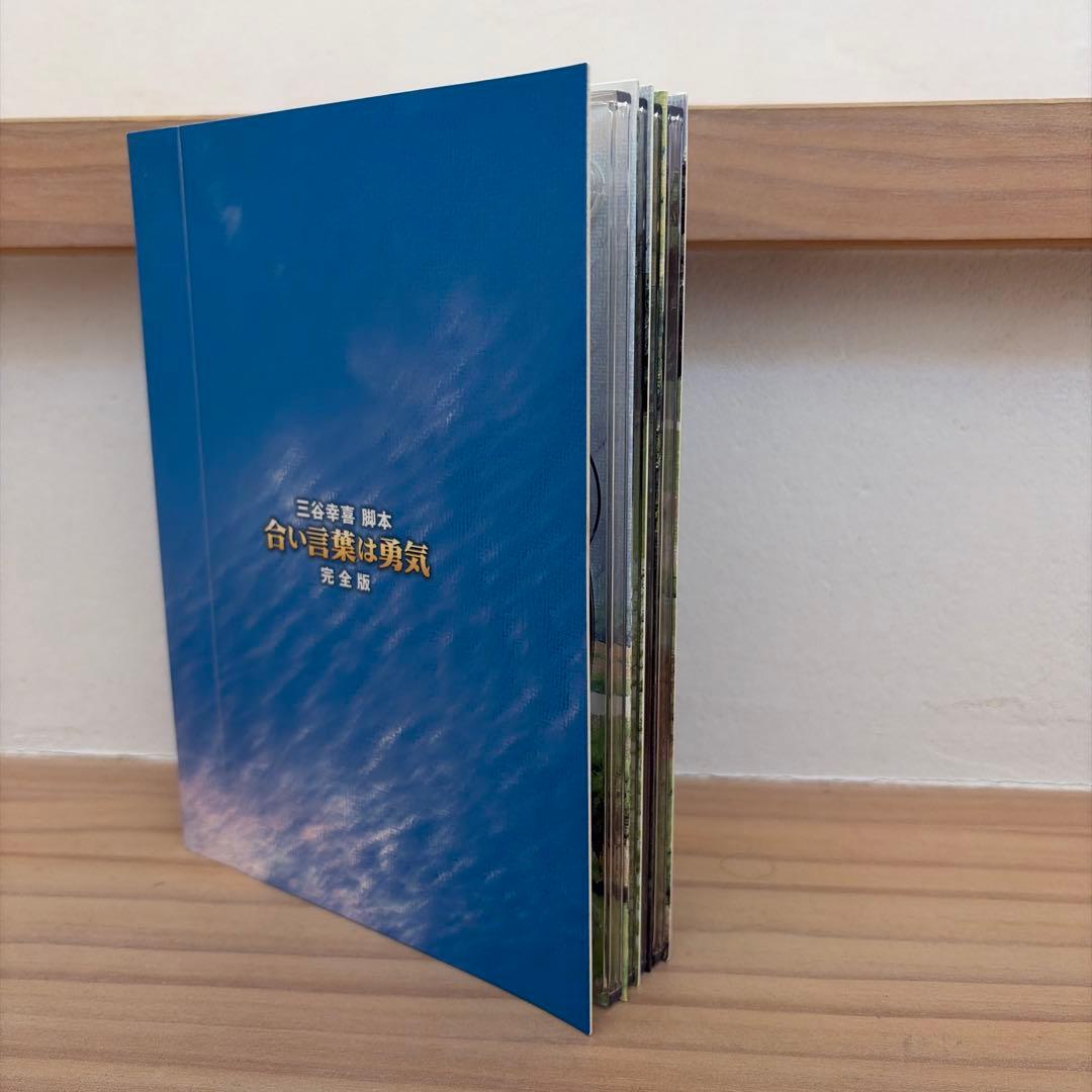 合い言葉は勇気 DVD BOX