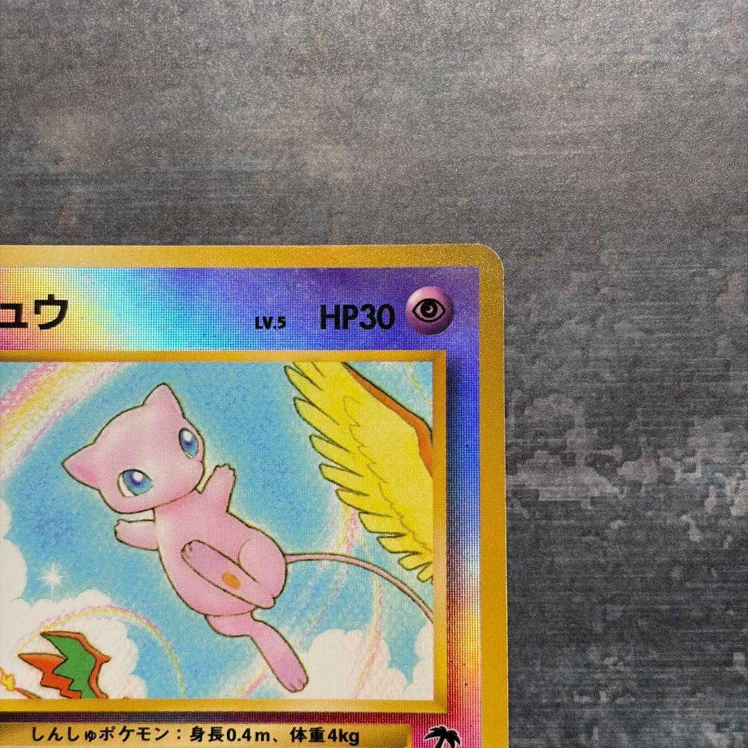 希少】ミュウ 映画公開記念パック サザンアイランド ポケモン 旧裏