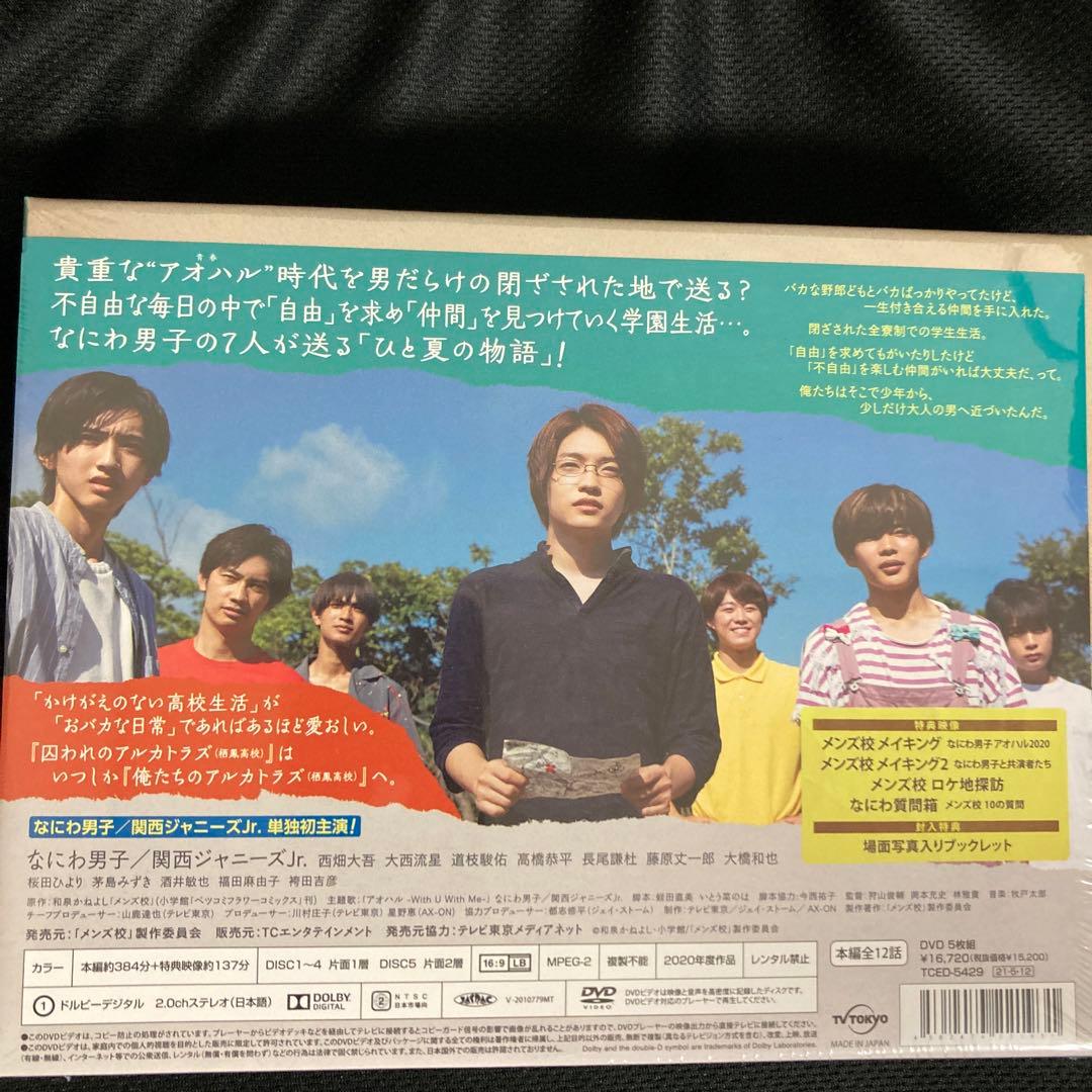 なにわ男子メンズ校 DVD-BOX〈5枚組〉 - メルカリ