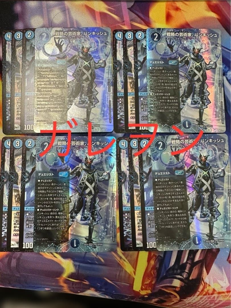 デュエマ　パンドラウォーズ　戦略の芸術家、バンキッシュ　デュエリスト　各4枚 デュエル・マスターズ 戦略の芸術家、バンキッシュ(シークレットレア