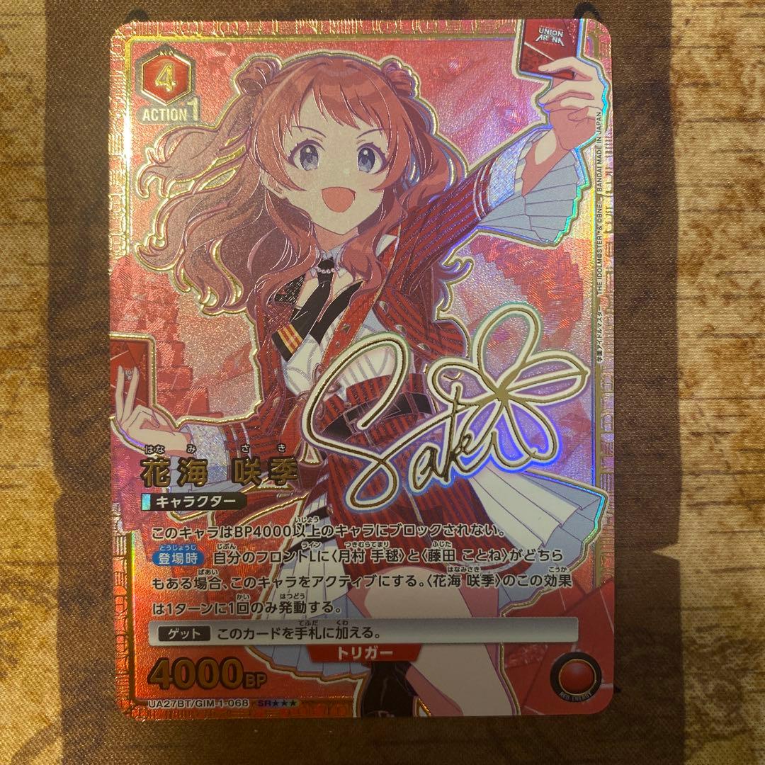 ユニオンアリーナ 学園アイドルマスター 学マス 花海咲季 星3 サイン