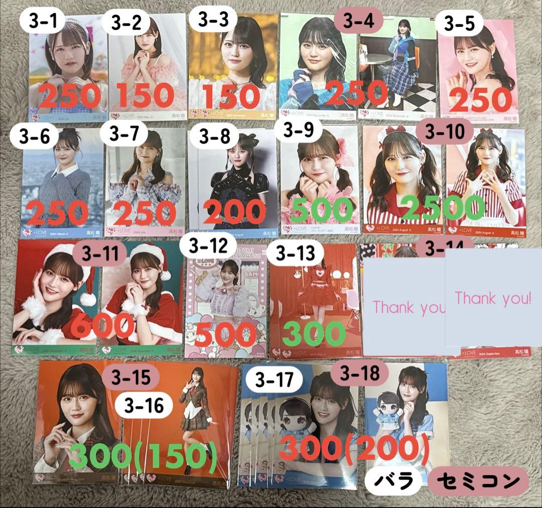 ♩イコラブ/髙松瞳/生写真/まとめ売り - メルカリ