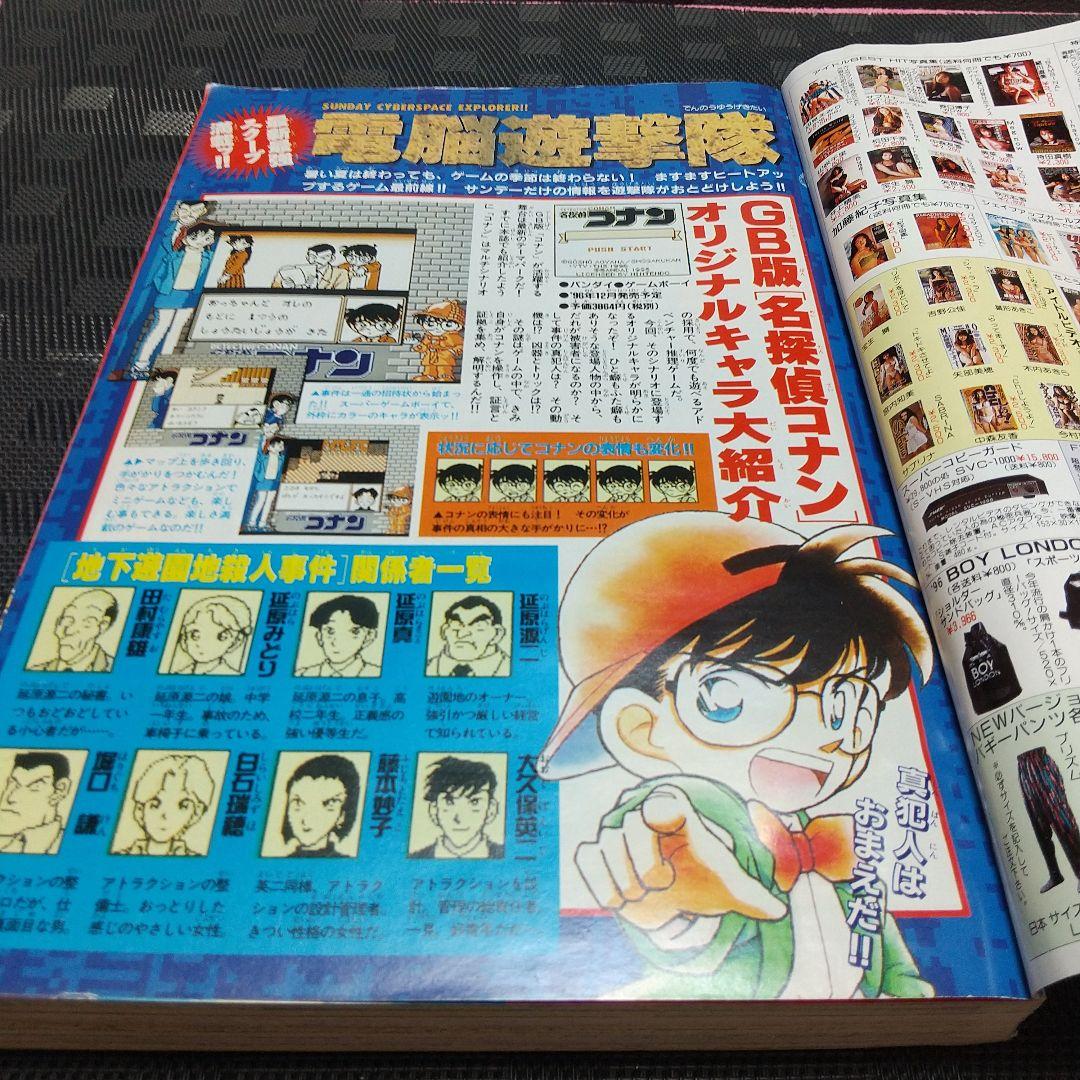 週刊少年サンデー 1996年41号※名探偵コナン 表紙&巻頭カラー - メルカリ