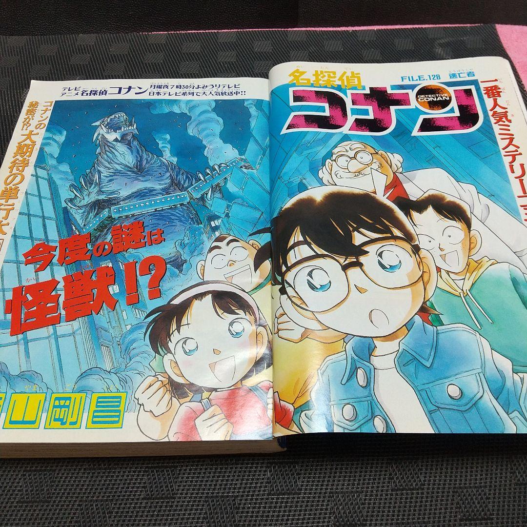 週刊少年サンデー 1996年41号※名探偵コナン 表紙&巻頭カラー - メルカリ