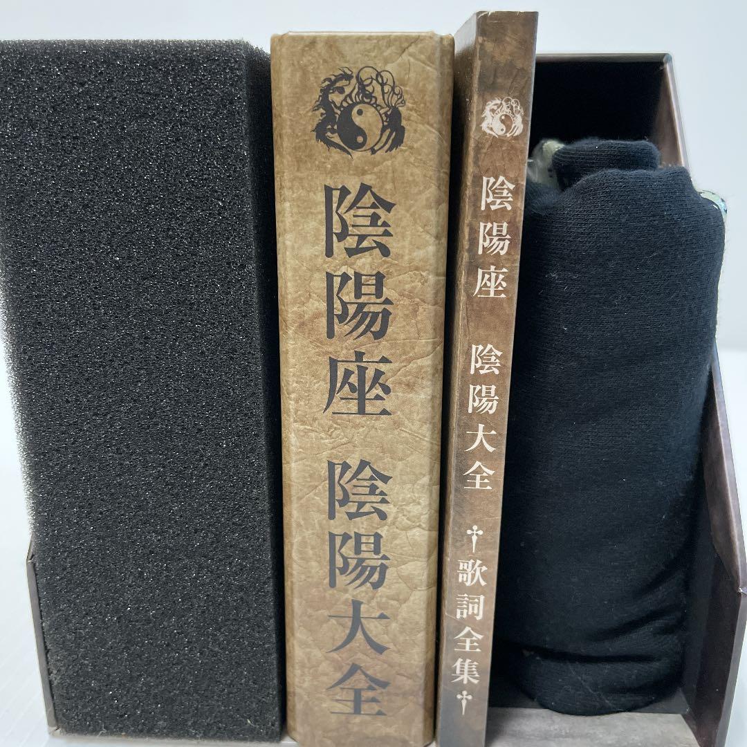 陰陽大全(おんみょうたいぜん)