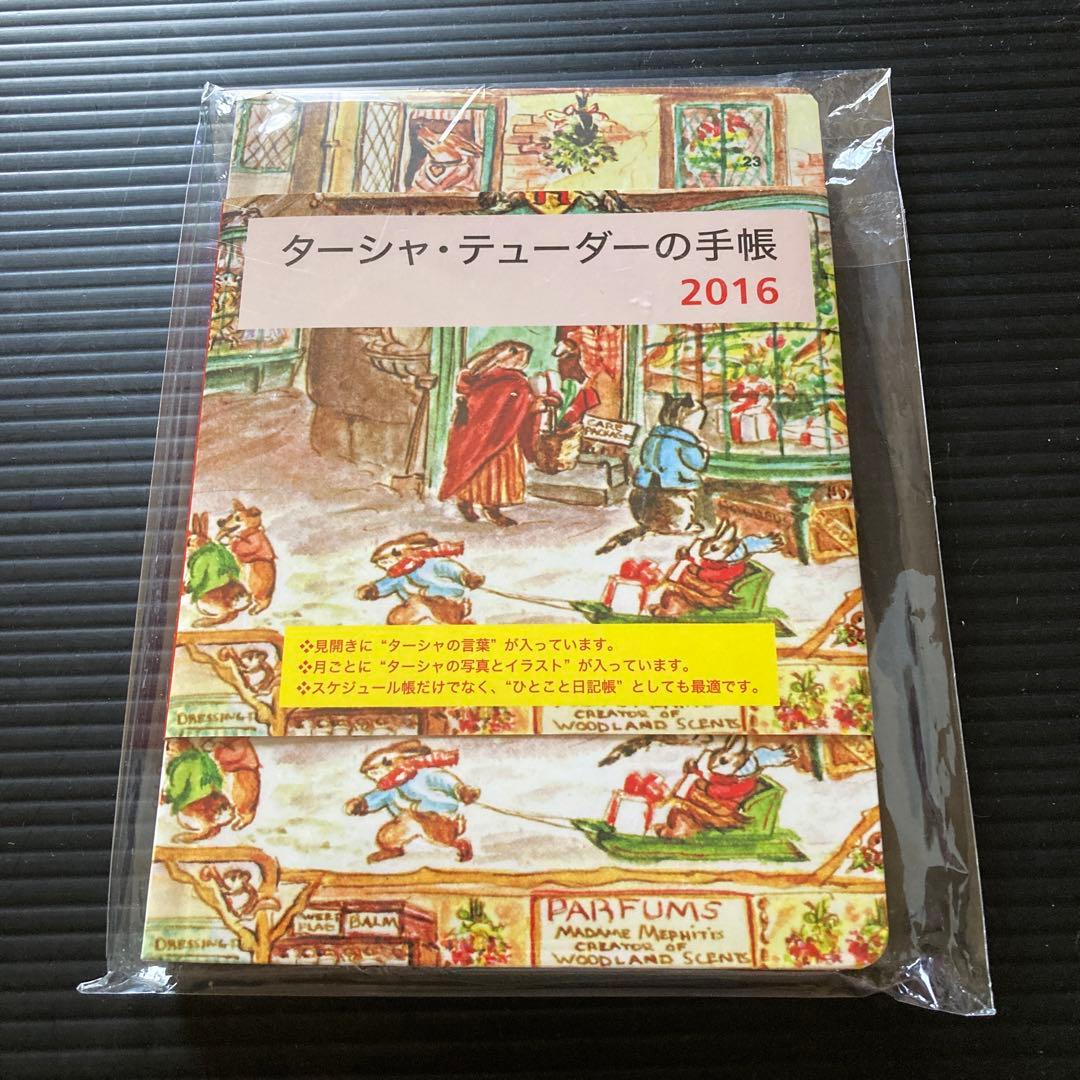 4冊セット'11 ターシャ・テューダーの手帳14 15 16 4冊セット
