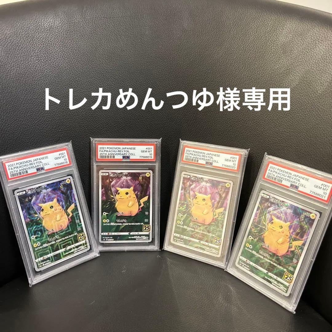 ピカチュウ S8a 25th ANNIVERSARY COLLECTION 0… PSA 10 Pikachu 001/028 S8a 25th Anniversary Full Art Japanese