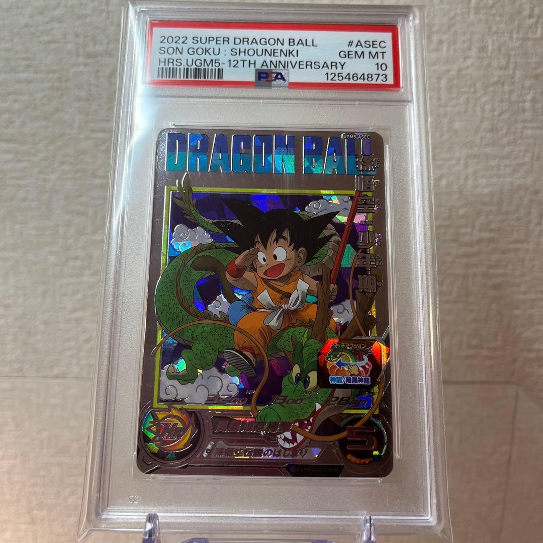 PSA10 】鑑定品ドラゴンボール UGM5-ASEC 孫悟空 少年期 - メルカリ