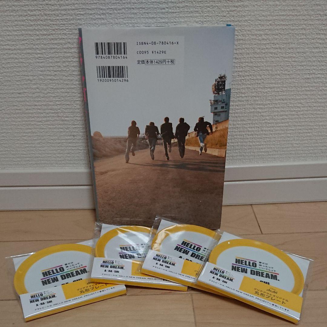 劇レア！さらに今ならおまけ付き！アラシゴト ファンブック&コースター付