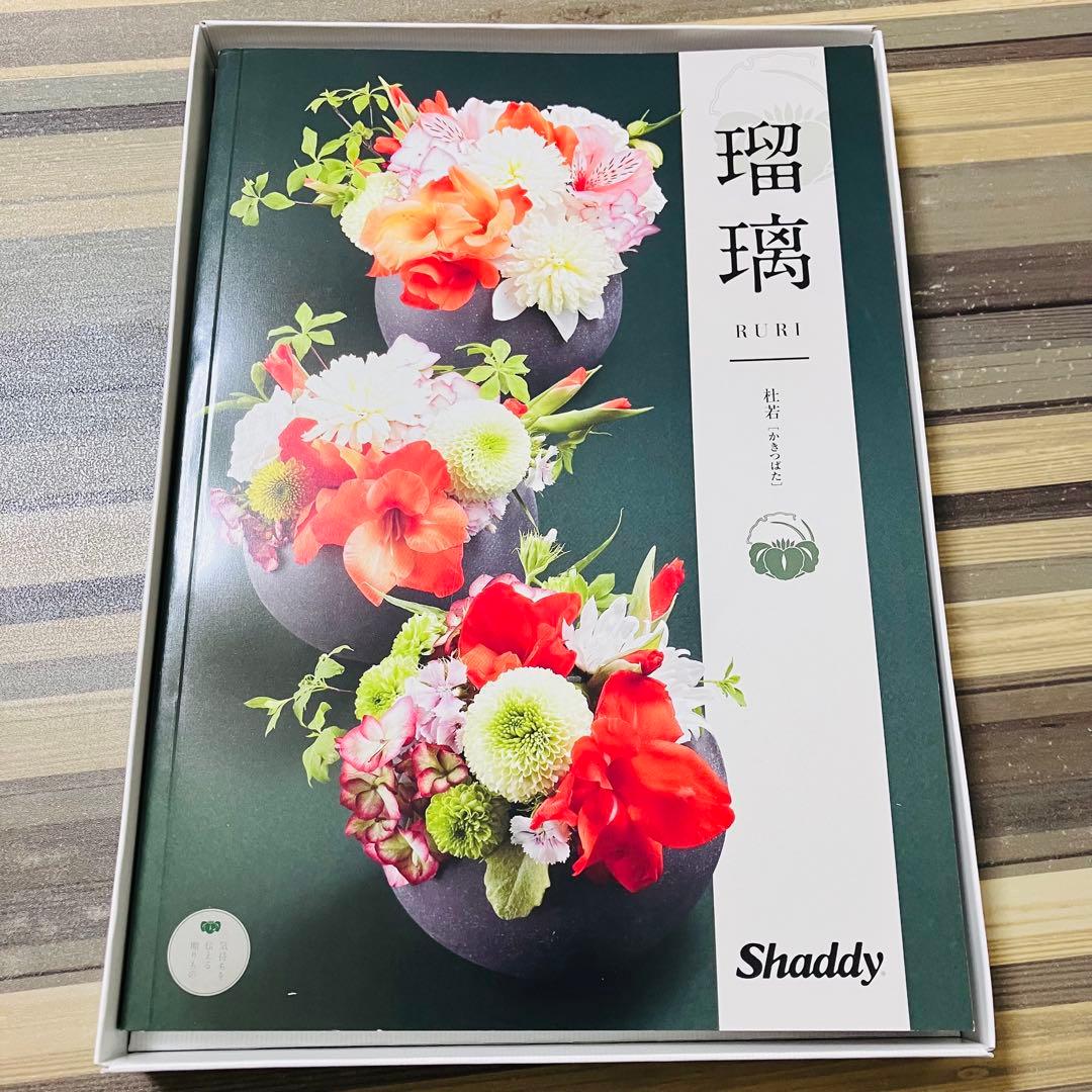 カタログギフト　シャディ　瑠璃 RURI （杜若）