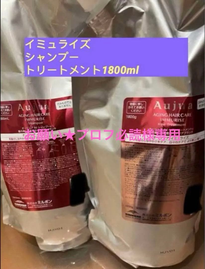 オージュア イミュライズ シャンプー トリートメント 1800ml 未開封 ミルボン オージュア イミュライズ シャンプー 1800ml 詰め替え用