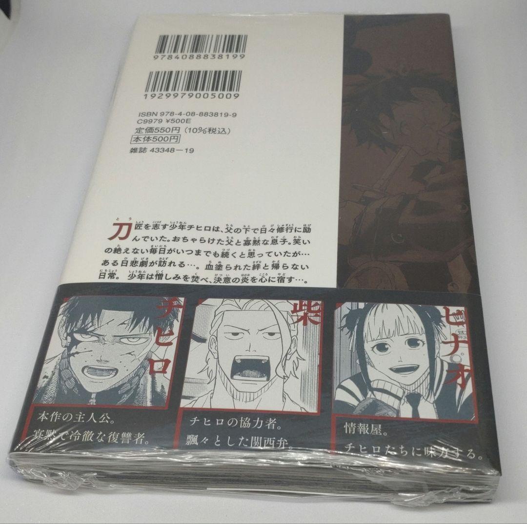 カグラバチ 第1巻 初版 第1発行 外薗 健【新品、未読、シュリンク 未