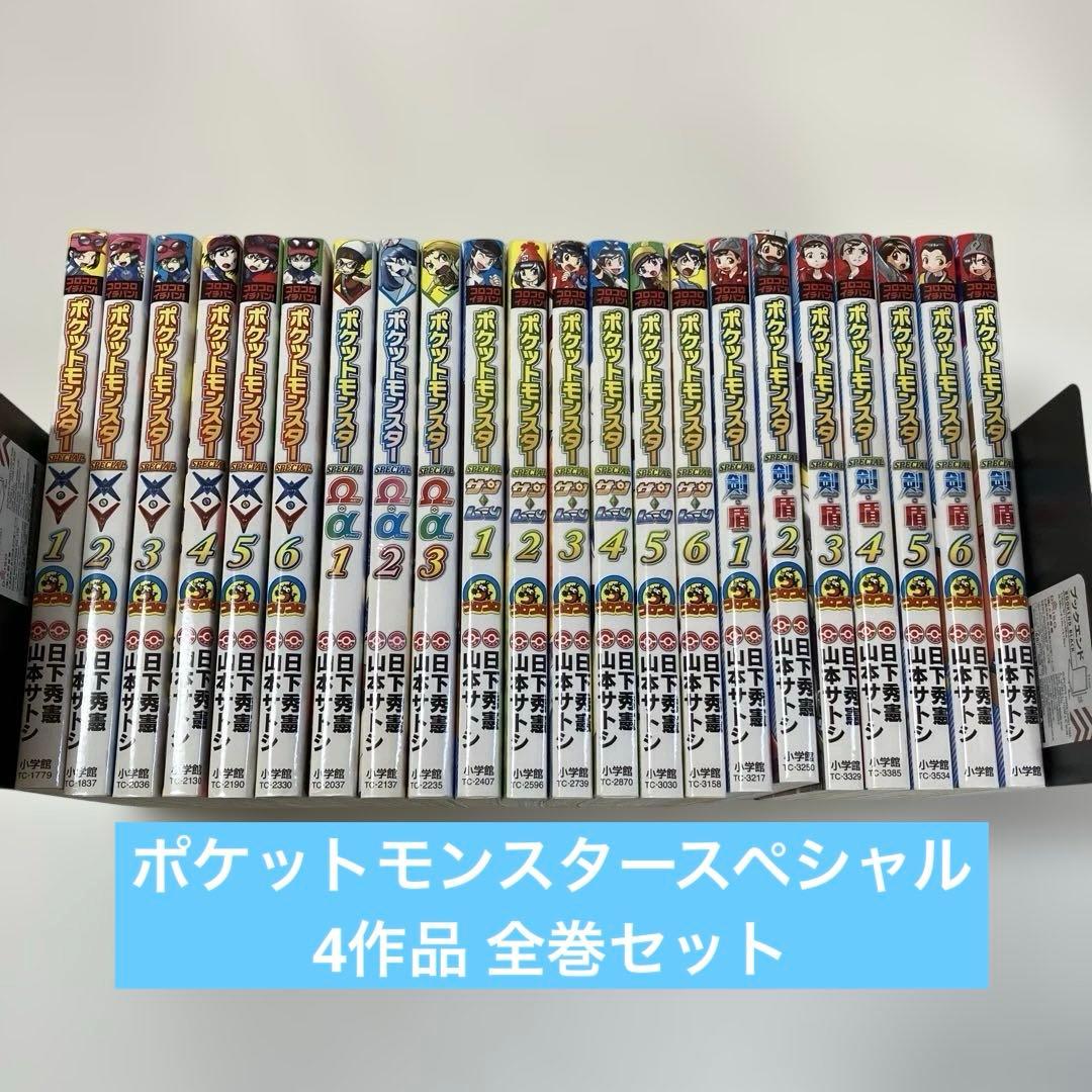 ほぼ初版】ポケットモンスター スペシャル 4作品 全巻セット 希少