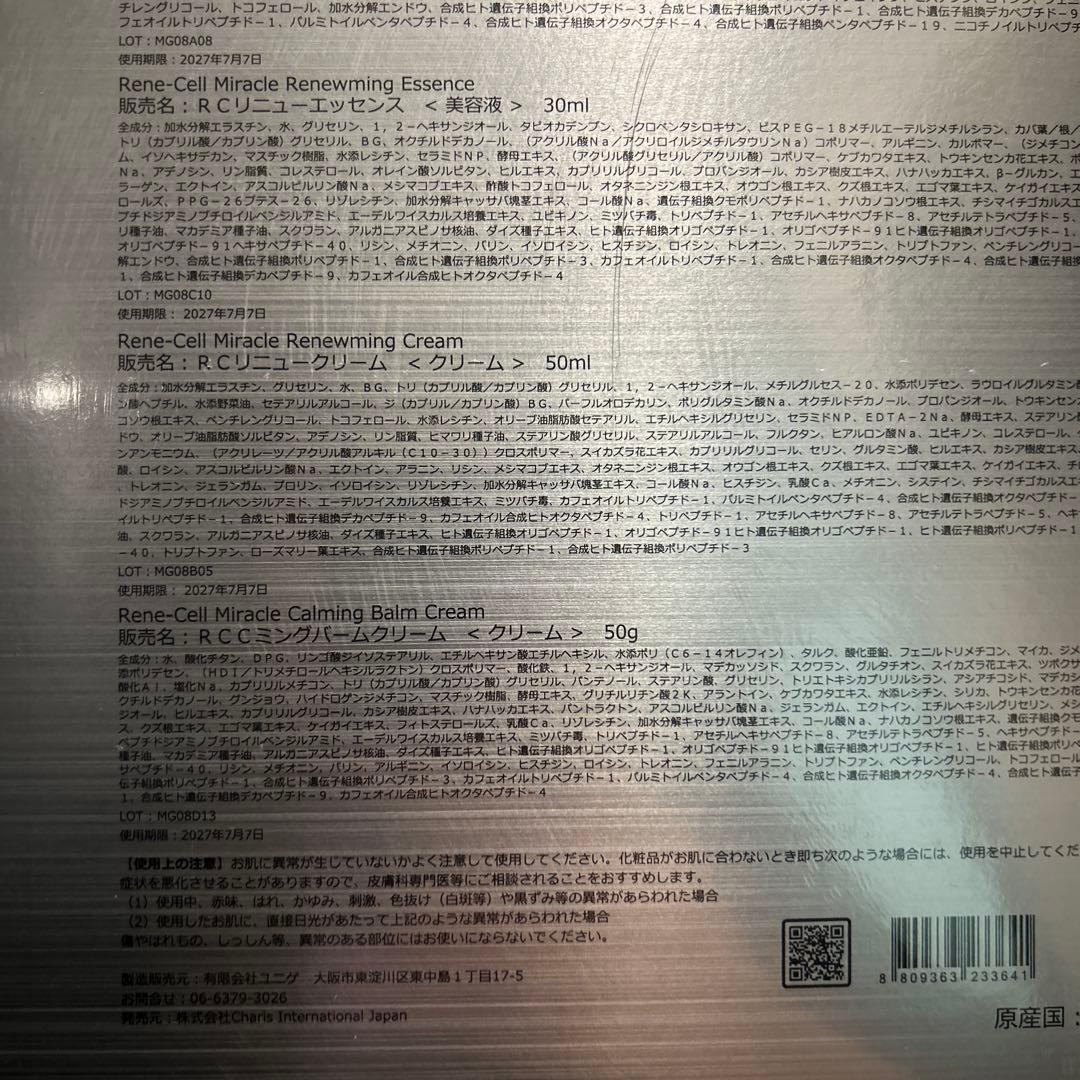 ルネセル ダイヤモンドピーリングセット リニューアルクリーム、サン