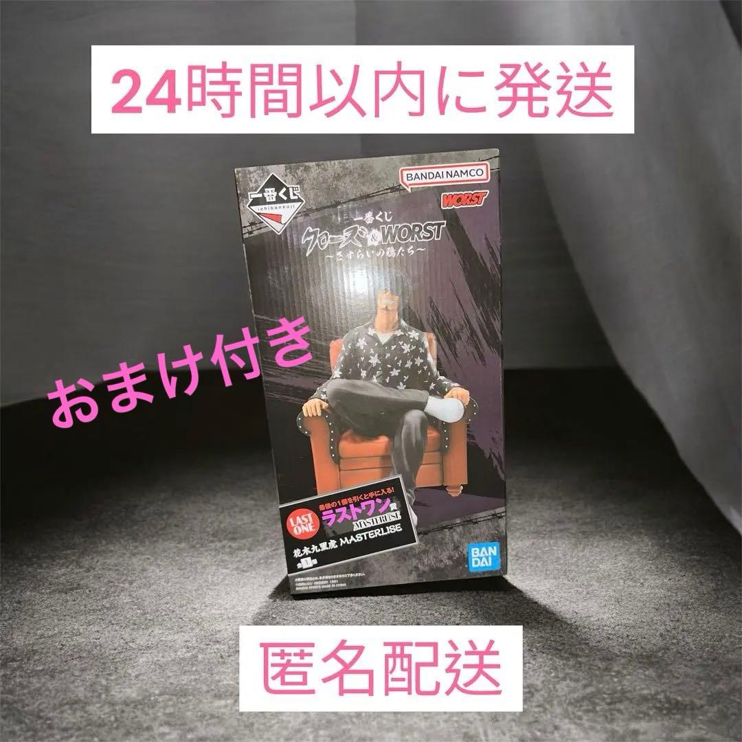 一番くじ クローズ WORST ラストワン賞 花木九里虎 MASTERLISE 一番くじ クローズ＆WORST ラストワン賞 花木九里虎 MASTERLISE - メルカリ