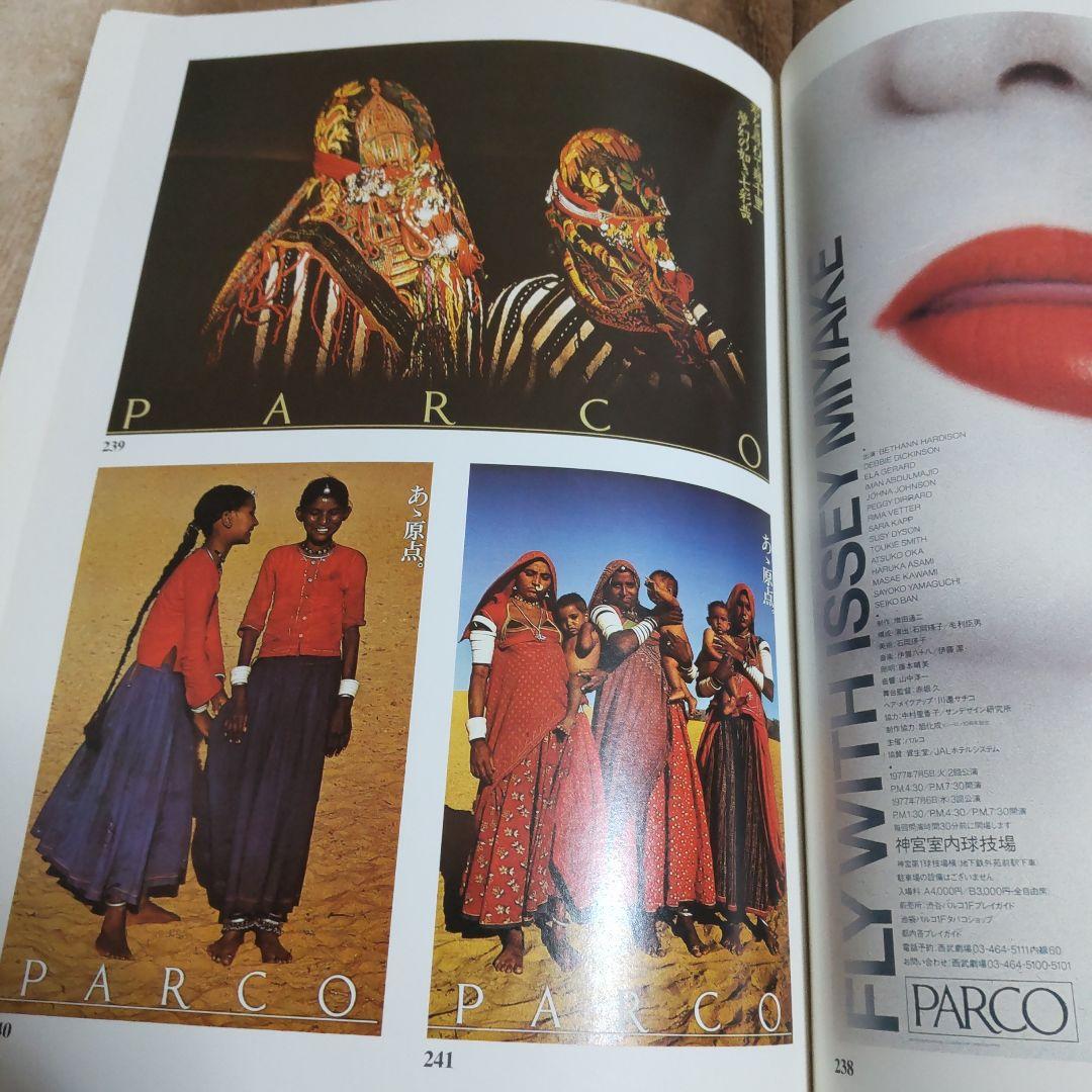 ゆ*な様 イラスト デザイン 作品集 レトロ 大判本 PARCO 石岡瑛子さん