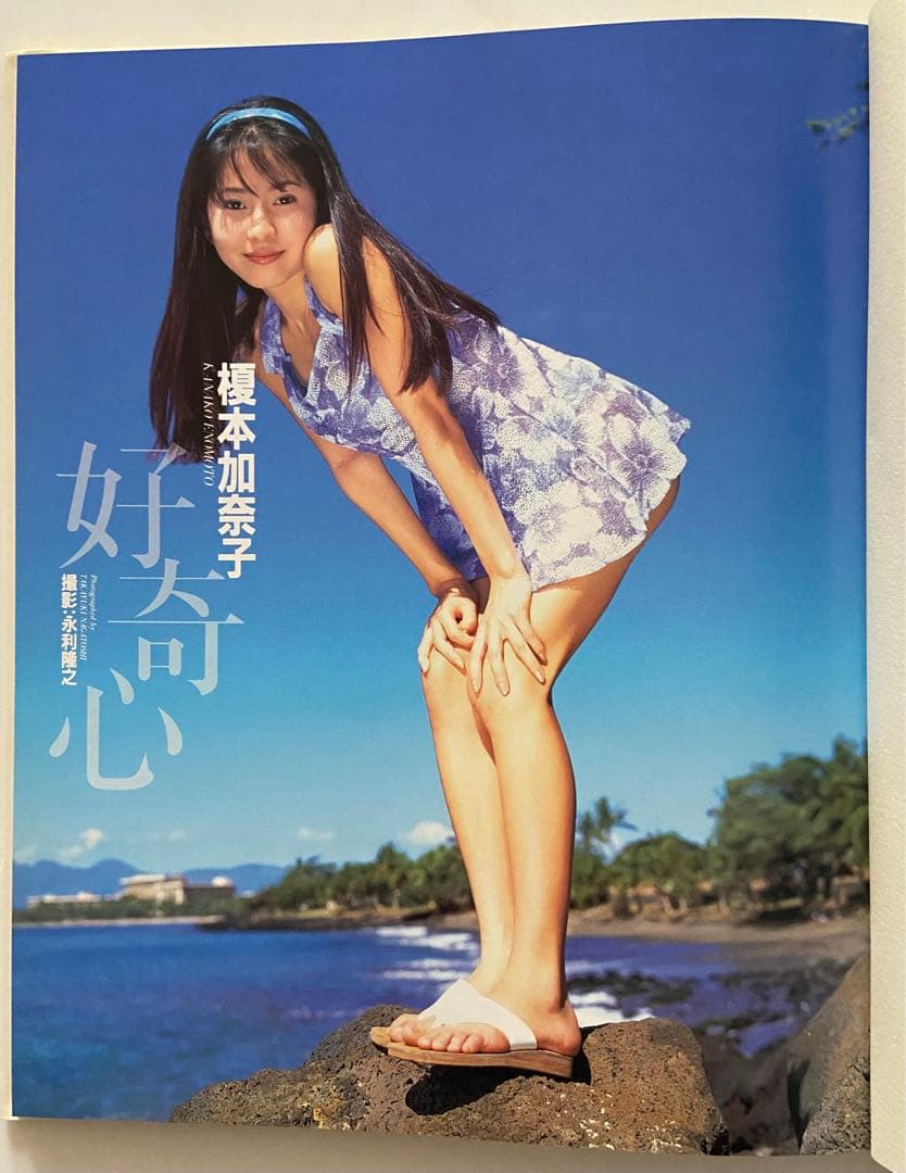 榎本加奈子 好奇心 写真集 - メルカリ