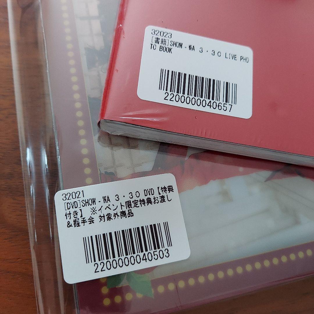新品未開封　SHOW-WA　3.30 LIVE　PHOTO BOOK　DVD 等