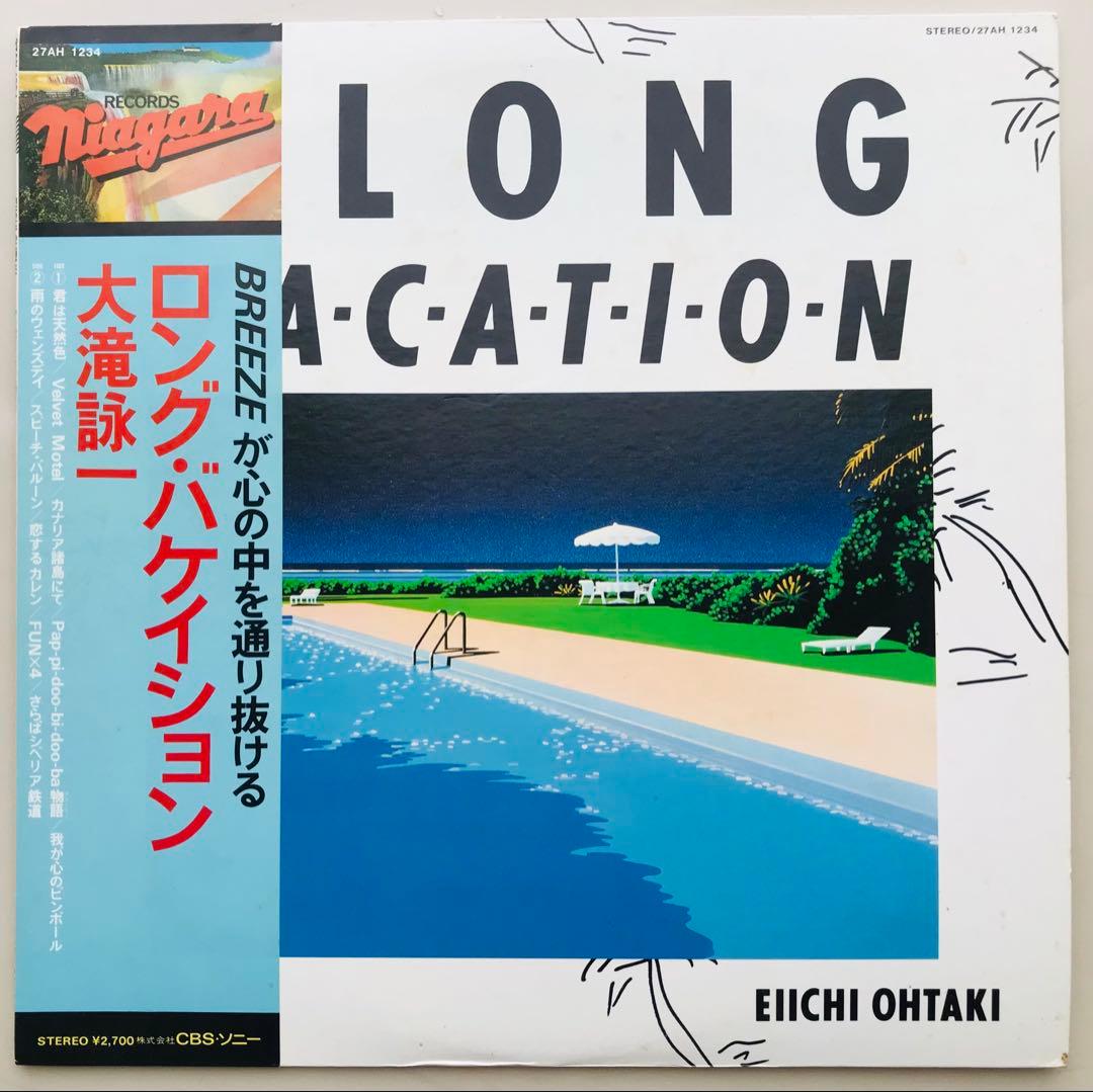 大滝詠一/A LONG VACATION 初版 大瀧詠一表記 MAT:1B/1B - メルカリ
