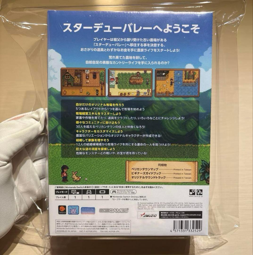 最終値下げ 新品未開封 スターデューバレー コレクターズ・エディション