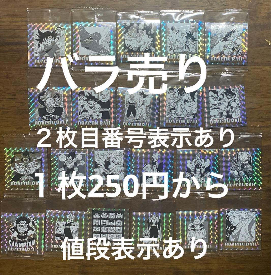 ドラゴンボール40周年記念 シールウエハース2 バラ売り3枚以上から