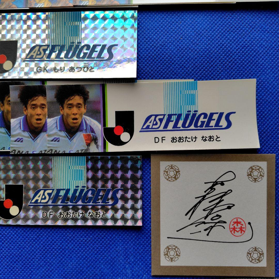 横浜 フリューゲルス Jリーグ ステッカー ミニサイン色紙 シール 森