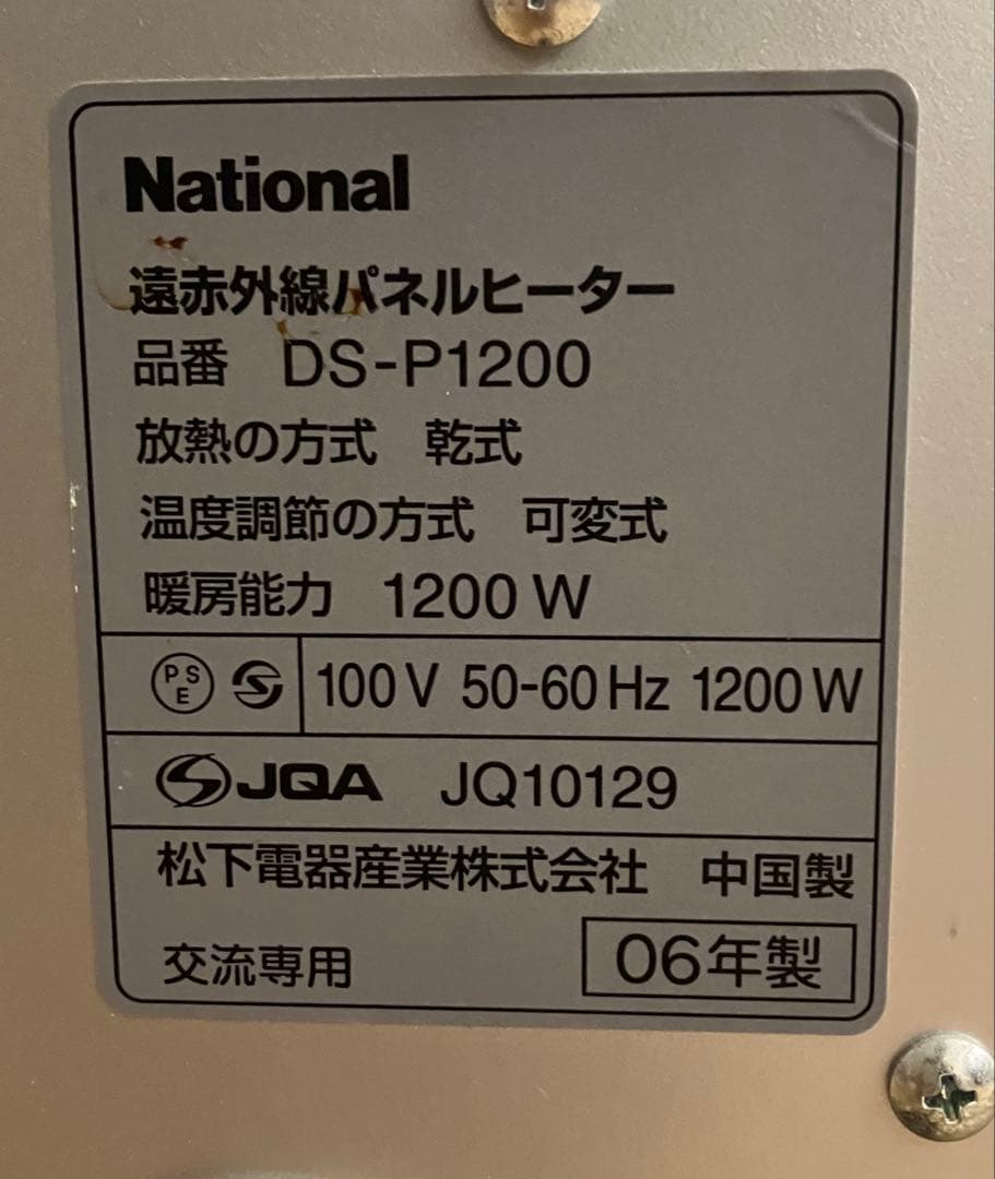 National DS-P1200 遠赤外線パネルヒーター - メルカリ