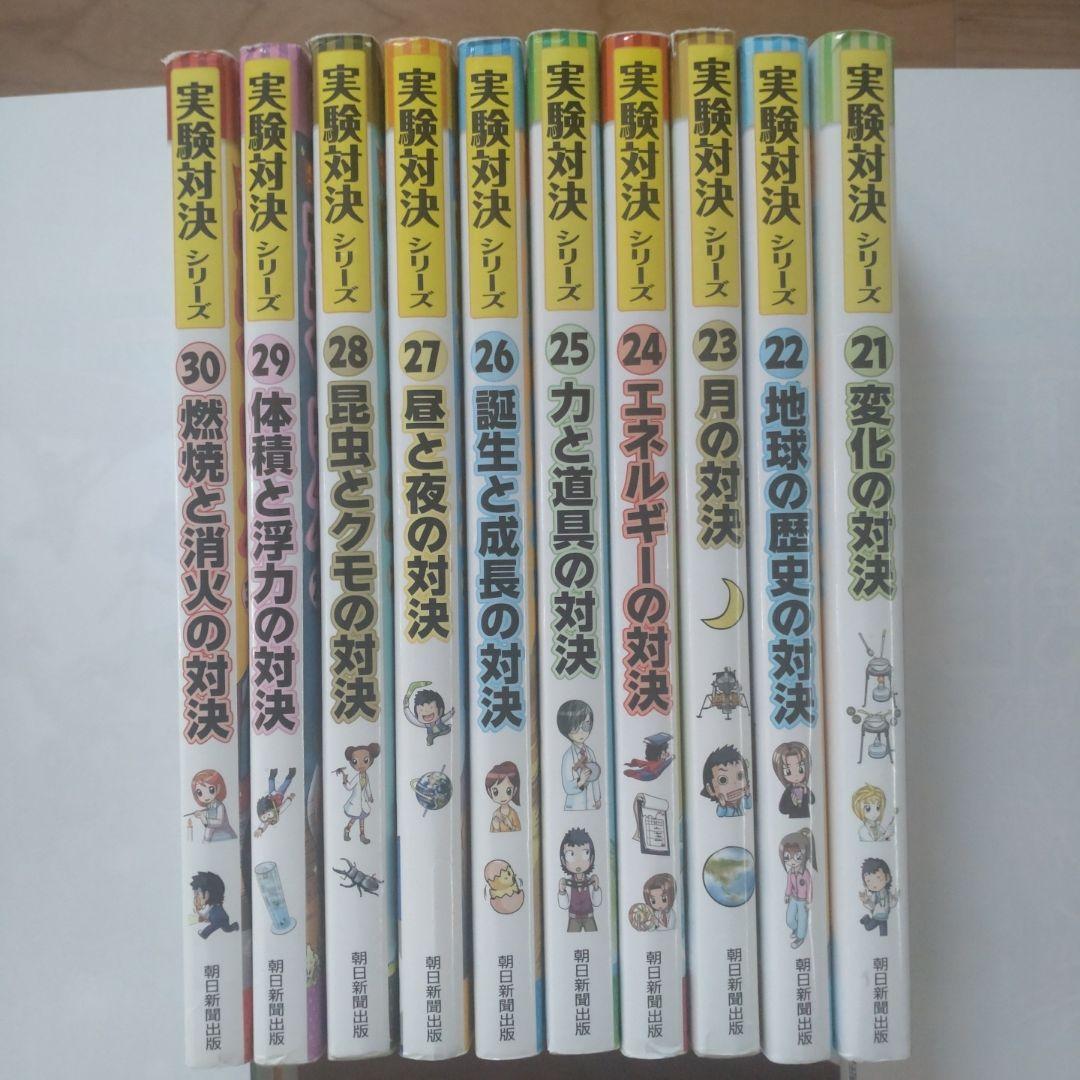 実験対決シリーズ 21〜30巻セット 学校勝ちぬき戦・実験対決シリーズ【10巻セット】21巻-30巻