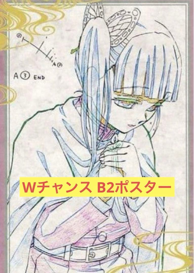鬼滅の刃 立志編 ダイニング Wチャンス B2原画ポスター 栗花落カナヲ 鬼滅の刃 立志編 ダイニング Wチャンス B2原画ポスター 栗花落カナヲ